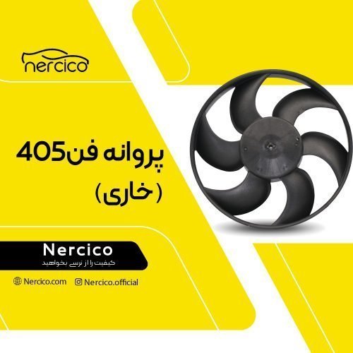 پروانه فن پیچی 405