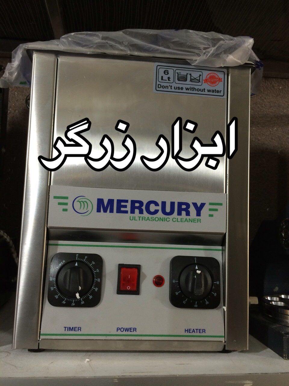 التراسونيك Mercury