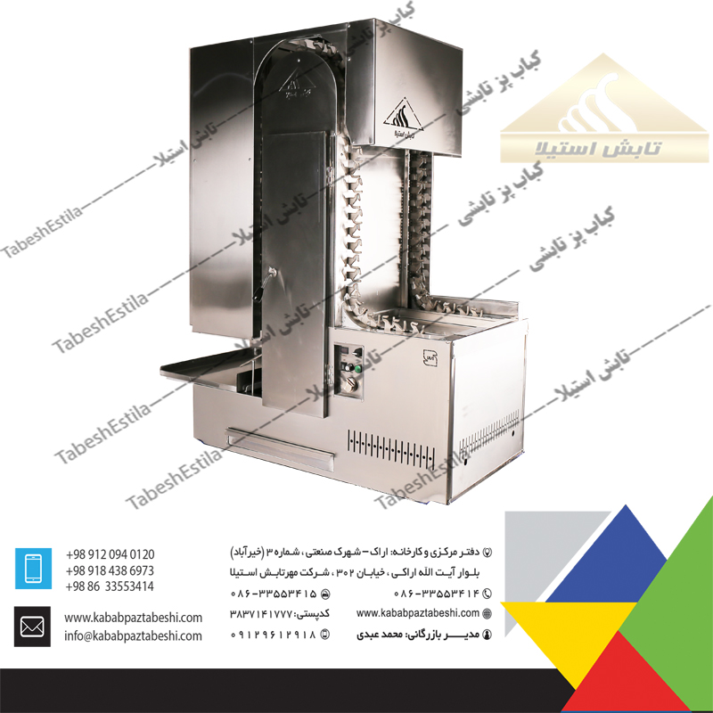 کباب پز تابشی چیتا