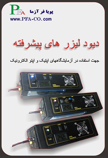 ليزر پیشرفته سبز PFA-23760 V