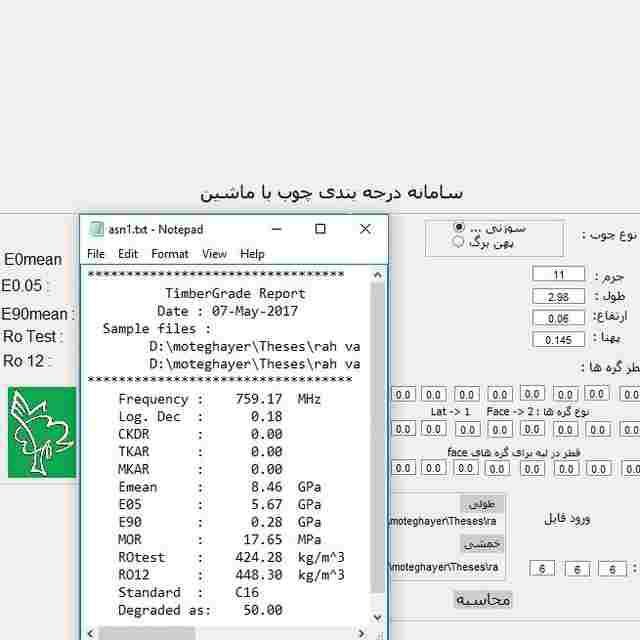 دستگاه درجه بند چوب TimberGrader