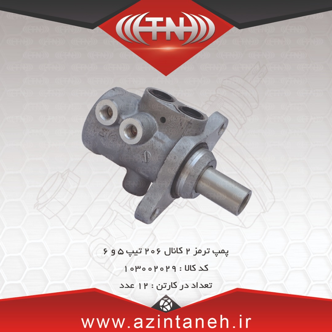پمپ ترمز دومداره تیپ 5و6و رانا