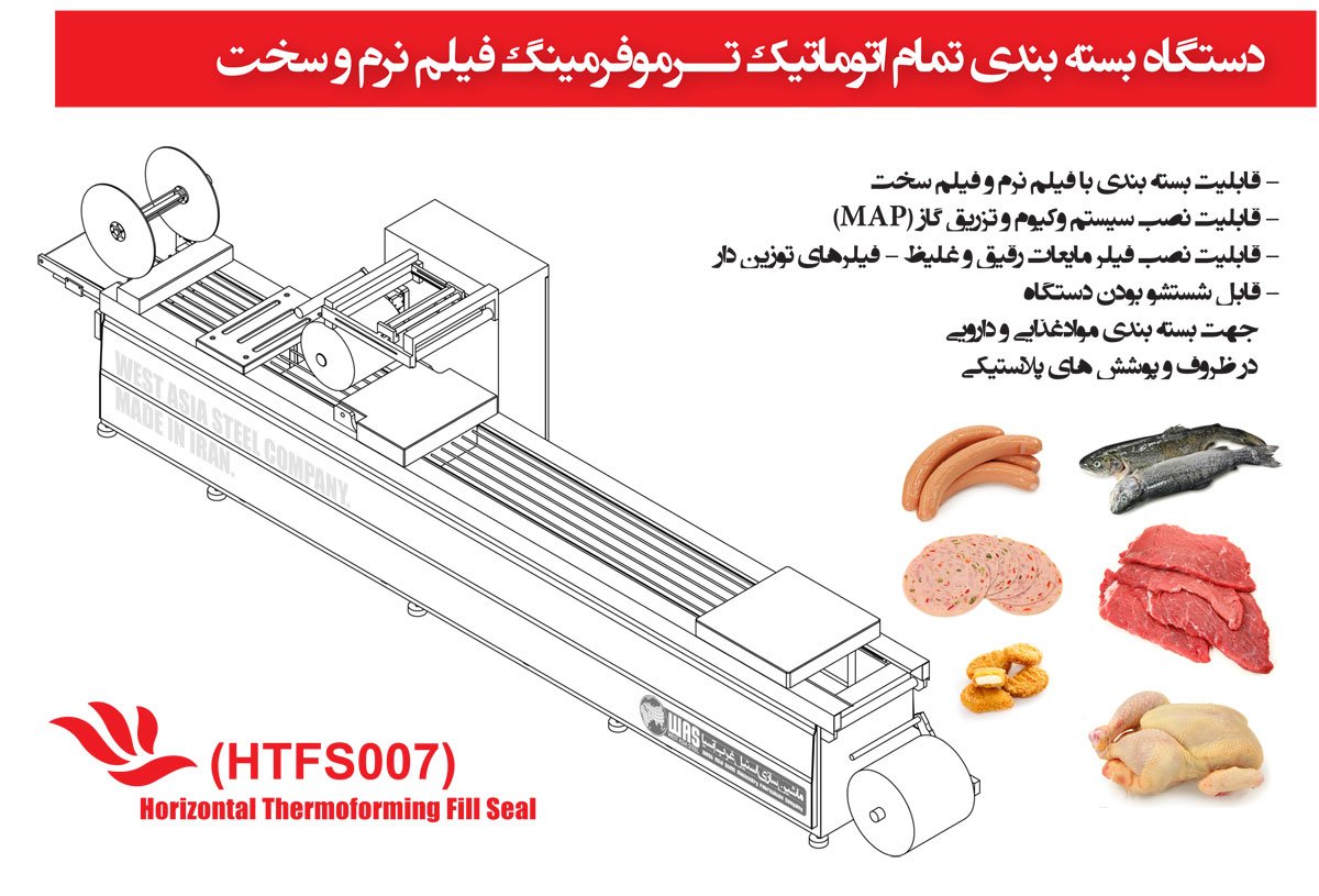 دستگاه بسته بندی ترموفرمینگ فیلم سخت