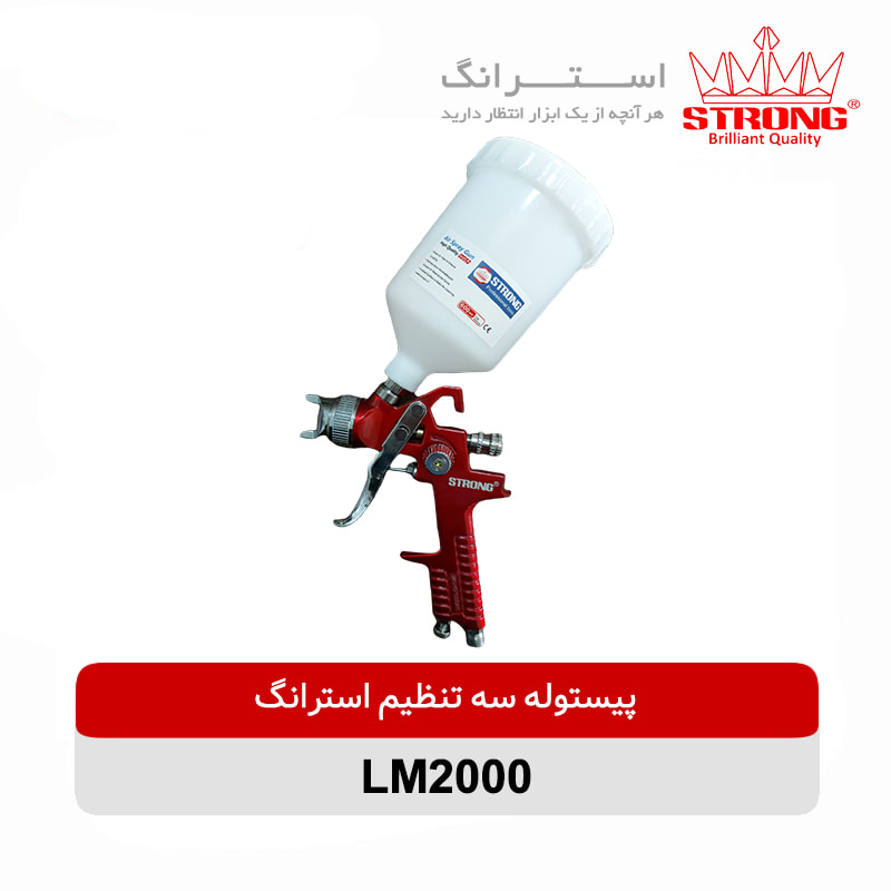 پیستوله سه تنظیم استرانگ مدل LM2000