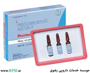 فنتولامین مزیلات Phentolamine Mesylate