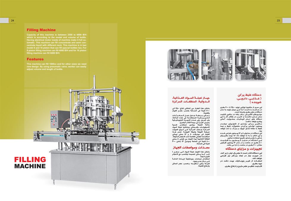 دستگاه پرکن پیستونی روتاری