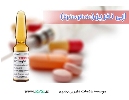 اپی نفرین Epinephrine