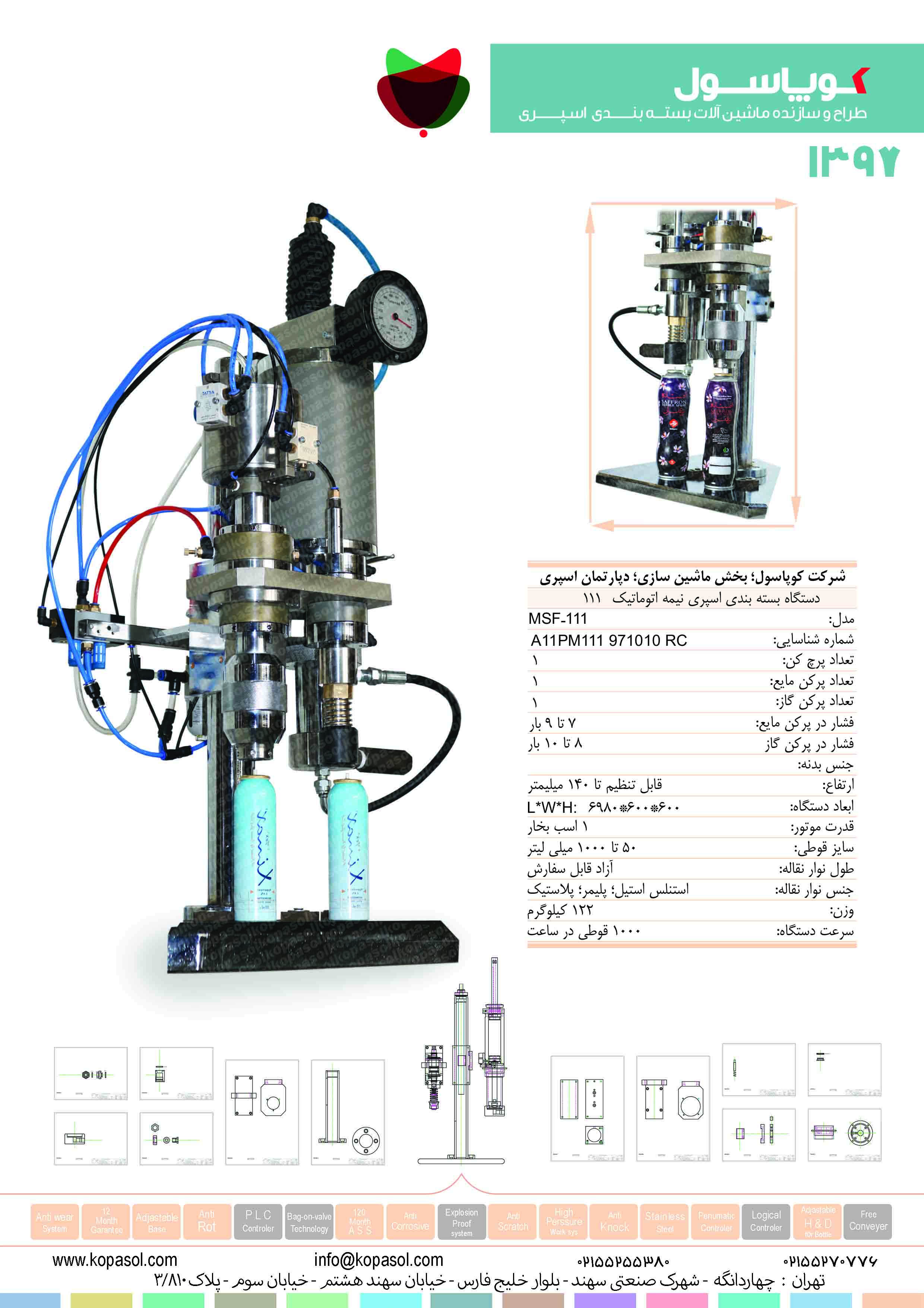 دستگاه پرکن اسپری نیمه اتوماتیک، MSF-111-f