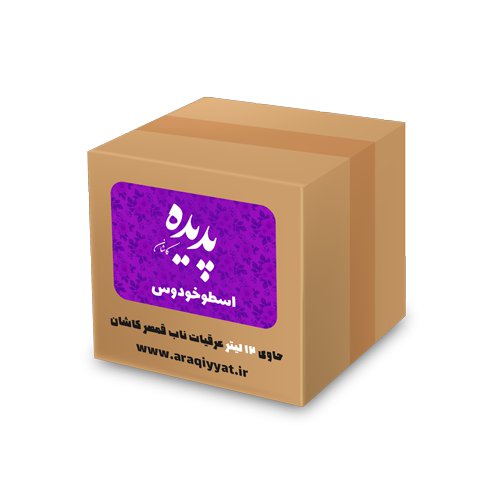 عرق اسطوخودوس 12 لیتری