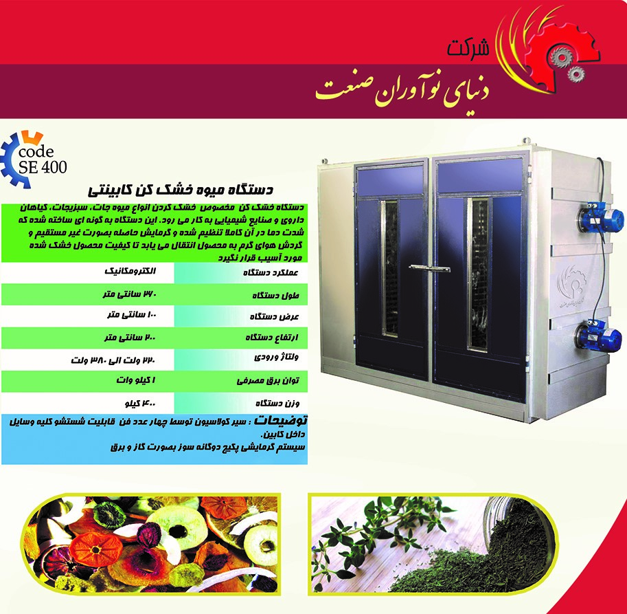 خشک کن دو کابین