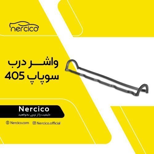 واشر درب سوپاپ 405