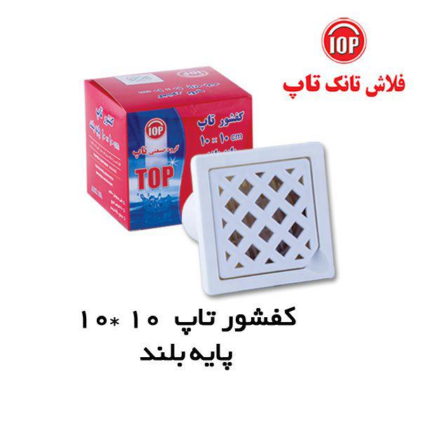 کفشور 10*10 پایه بلند