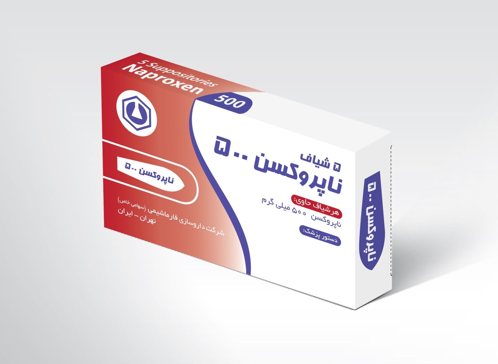 شیاف ناپروکسن 500 - Naproxen suppository