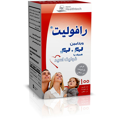 قرص رافولیت® ( ب6 - ب12 - فولیک اسید)