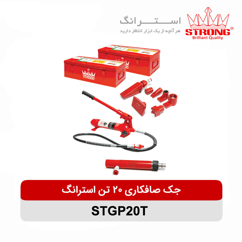 جک صافکاری 20 تن استرانگ مدل STGP20T