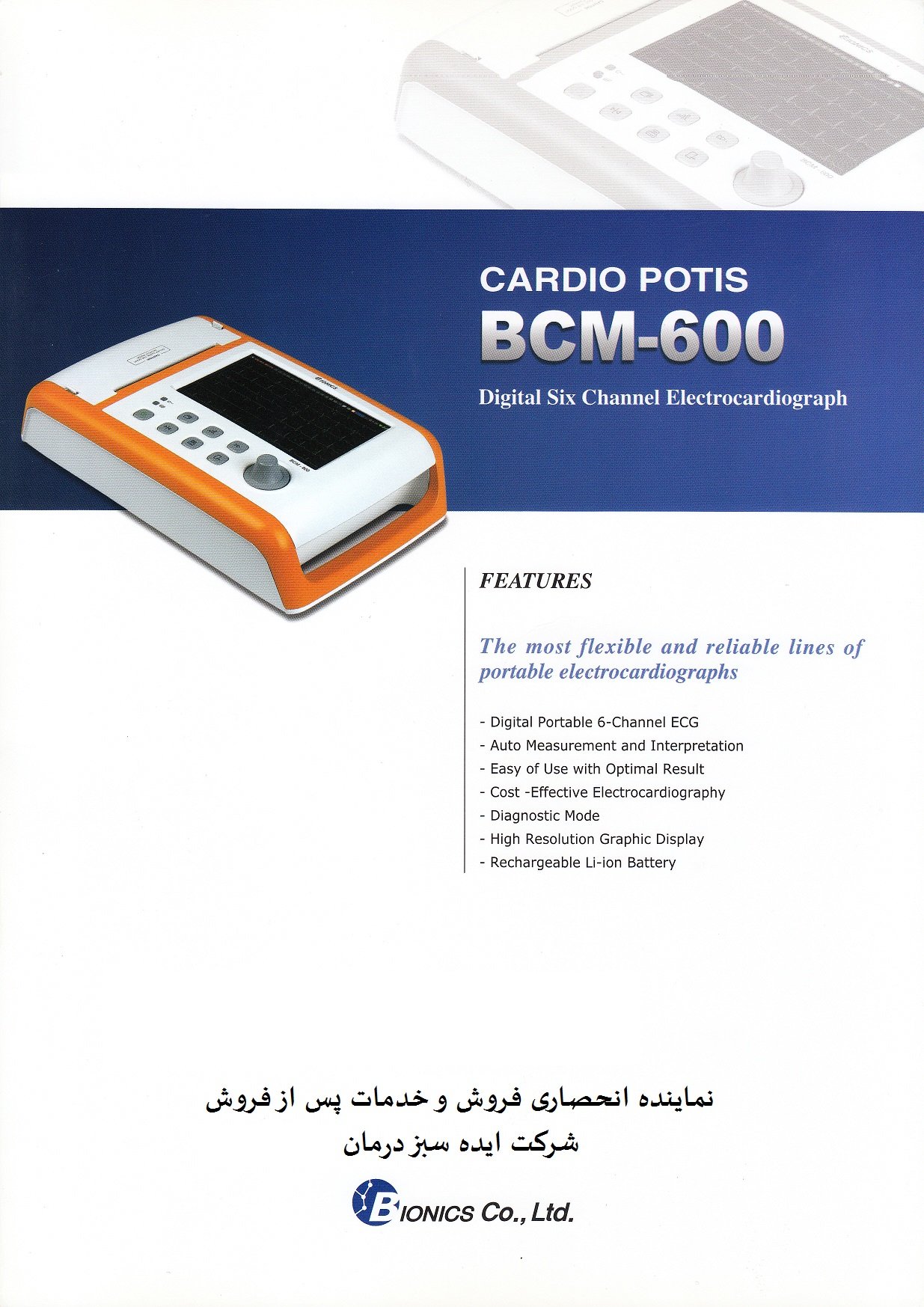 الکتروکاردیوگراف شش کانال BIONICS BCM-600