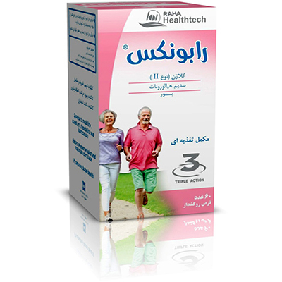 قرص رابونکس® ( کلاژن2 - برن - هیالورونیک اسید )