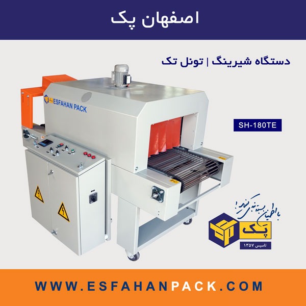 دستگاه شیرینگ تونلی | بدون دوخت SH-180TE