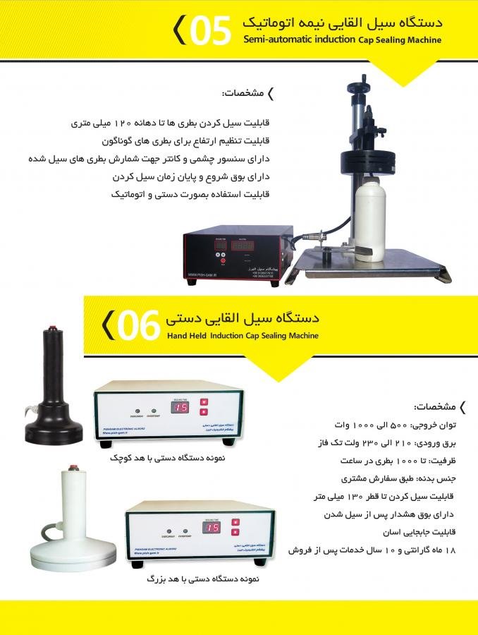 دستگاه سیل القایی نیمه اتوماتیک