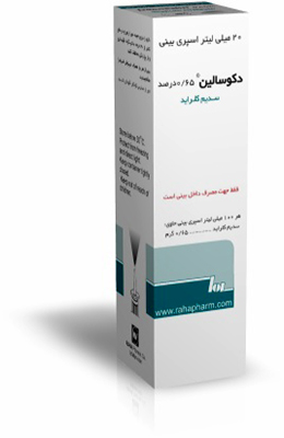 اسپری بینی دکوسالین ® (سدیم کلراید)