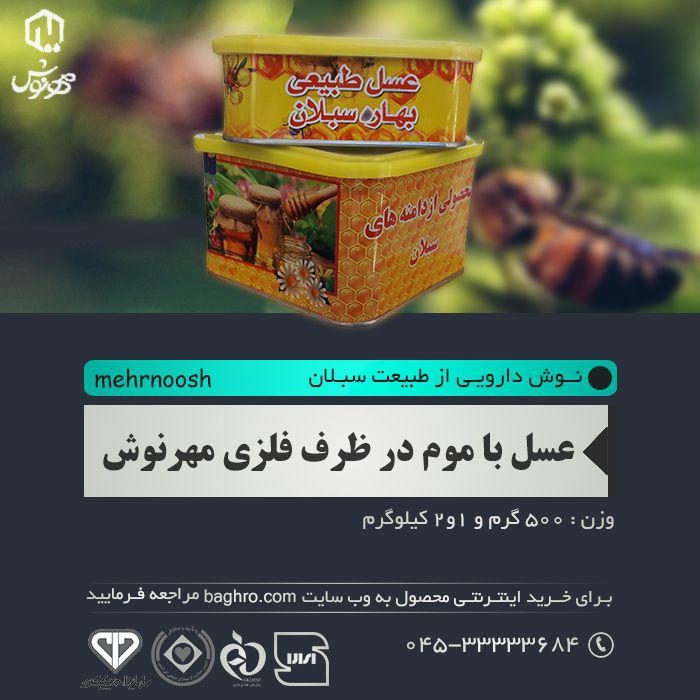 عسل باموم در ظروف فلزی