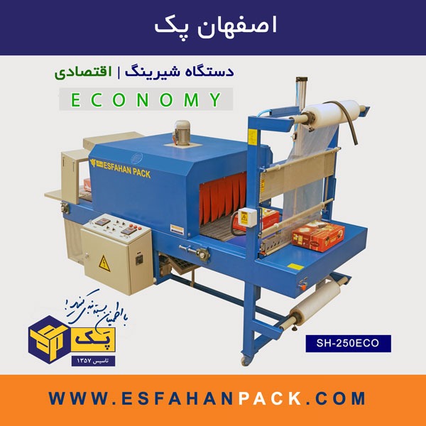 دستگاه شیرینگ | اقتصادیSH-250ECO