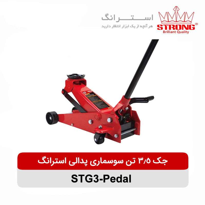 جک سوسماری 3.5 تن پدالی استرانگ مدل STG3-Pedal