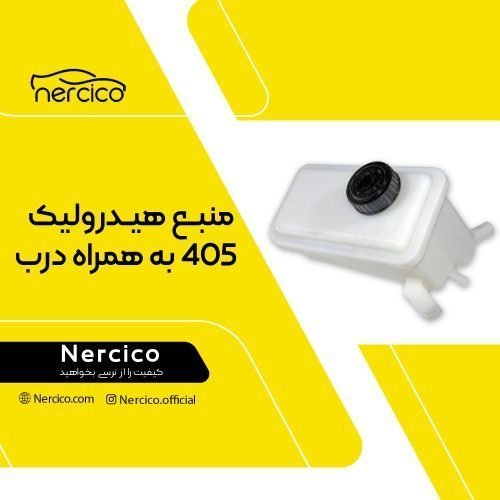 منبع هیدرولیک 405 به همراه درب