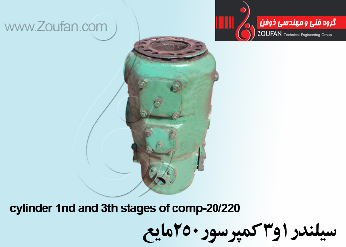 سیلندر 1و 3 کمپرسور 250مایع/cylinder