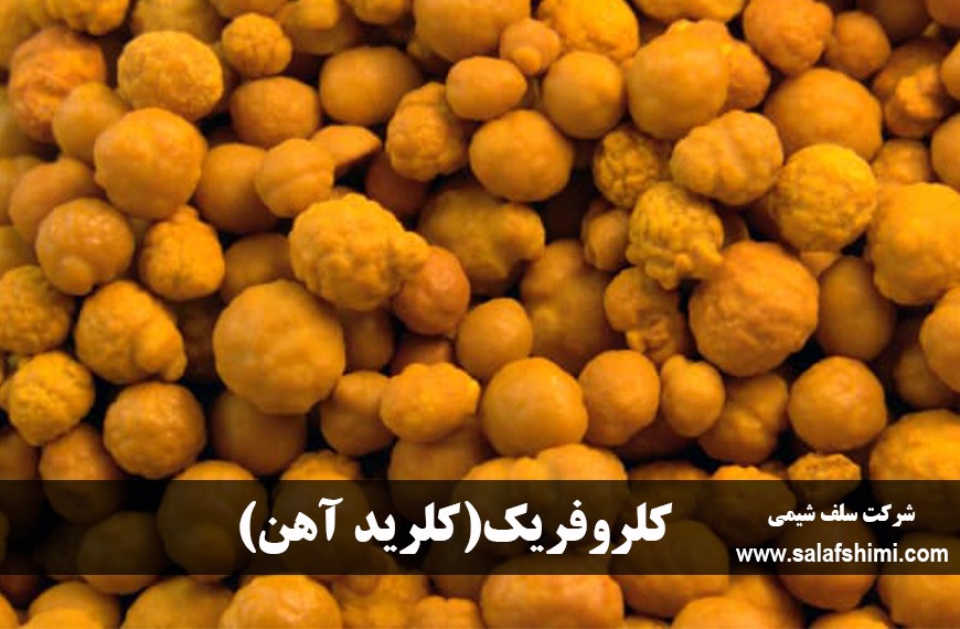 کلرور فریک