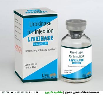 اوروکیناز | یوروکیناز Urokinase