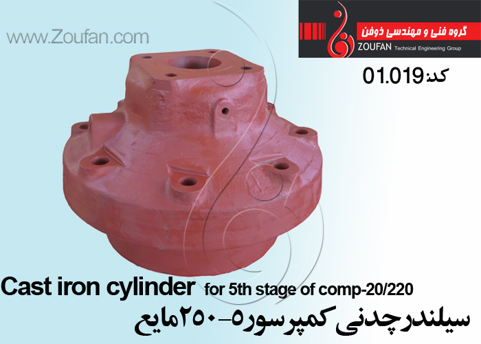 سيلندر چدني 5-250مایع / cylinder