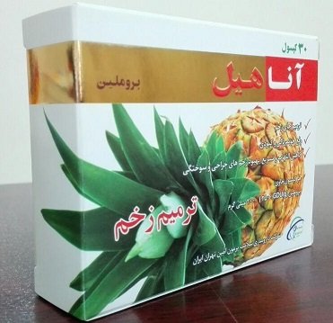 آناهیل (بروملین )