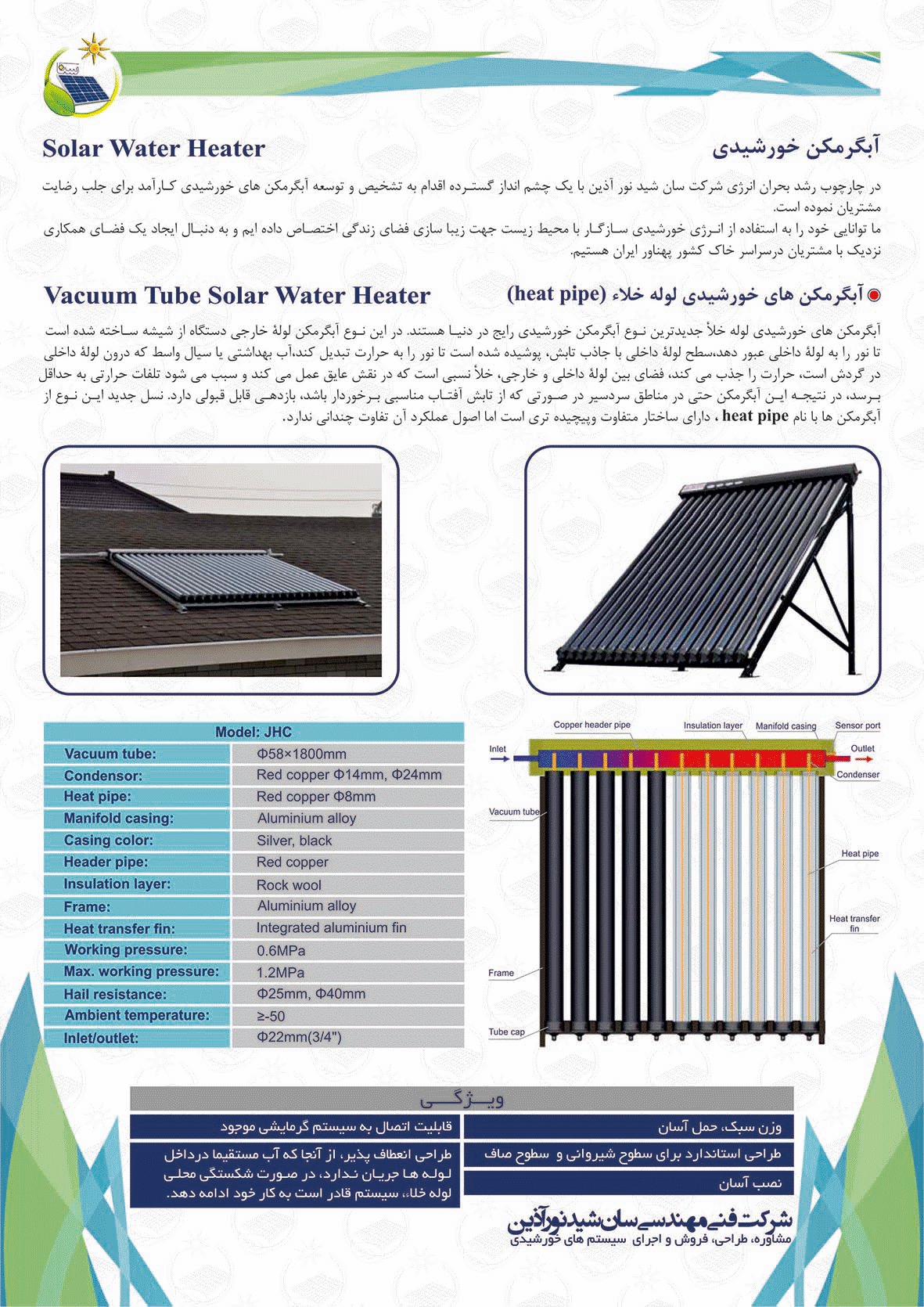 آبگرمکن خورشیدی