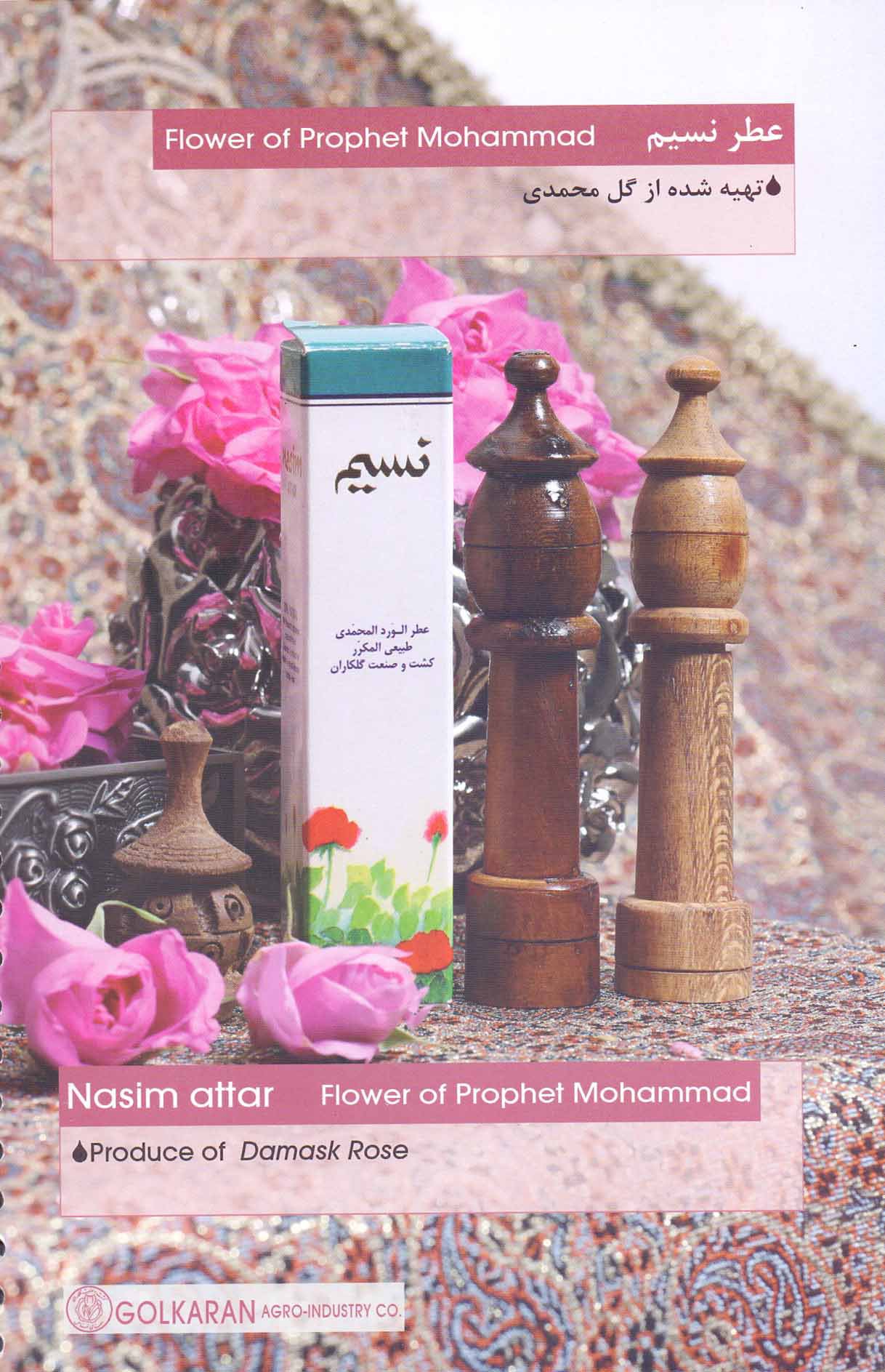  عطر گل محمدی