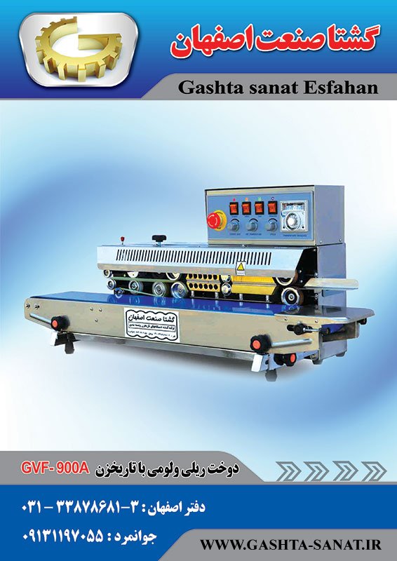 ​​​دوخت ریلی ولومی با تاریخزن GVF-900A