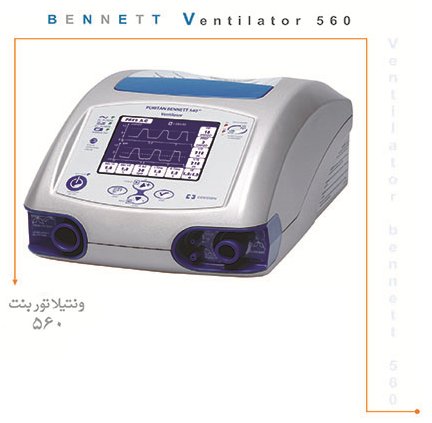 ونتیلاتور پرتابل BENNETT 560