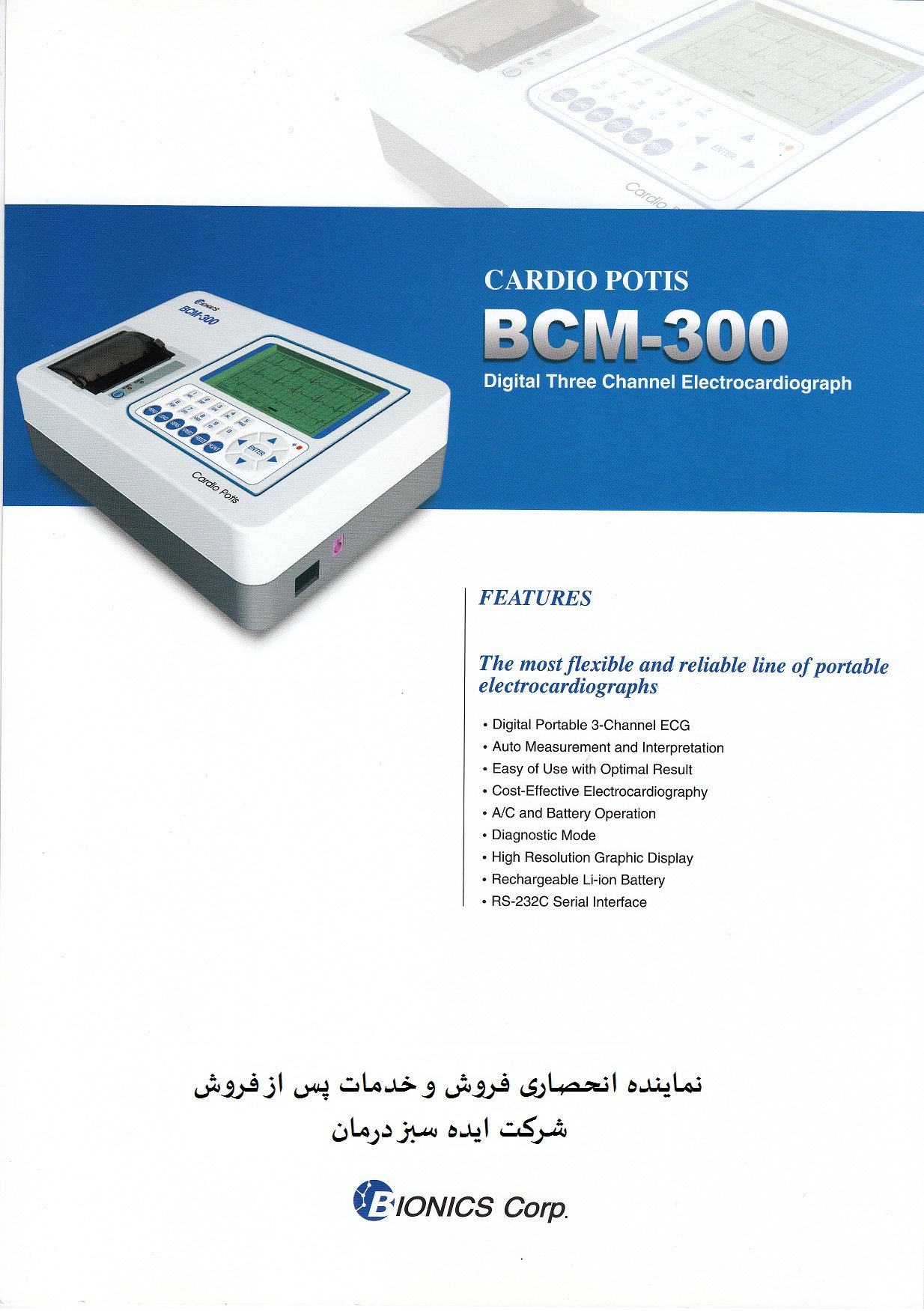 الکتروکاردیوگراف سه کانال BIONICS BCM-300 