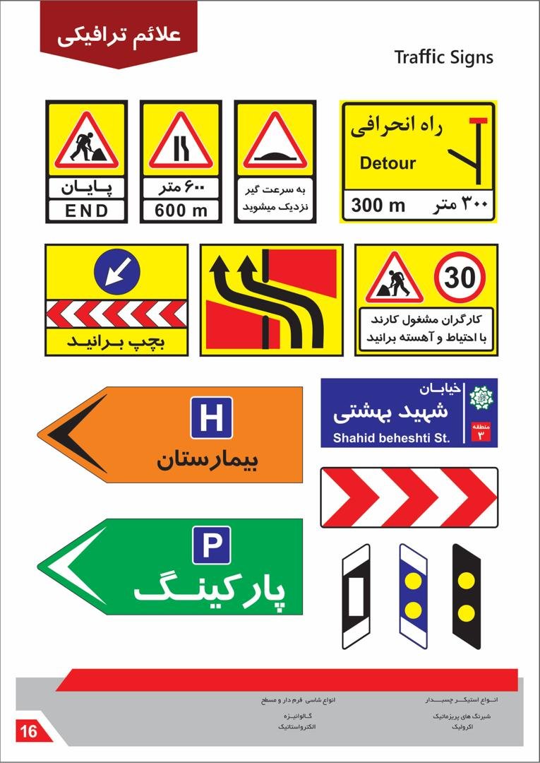 علائم ترافیکی