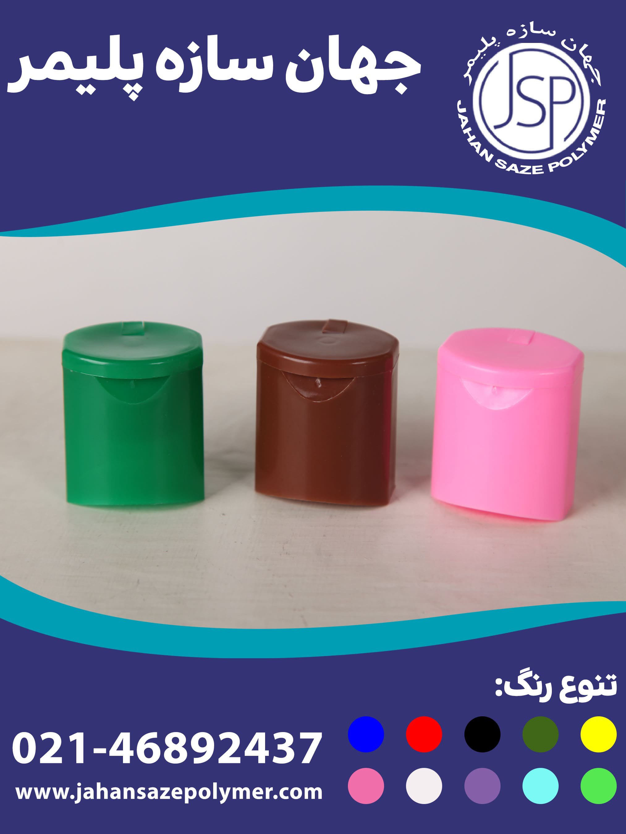 درب شامپو فیلیپ تاپ دهانه 20 نکی (فشاری)