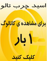 اسید چرب تالو CC-601