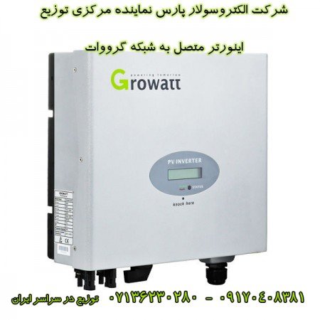 اینورتر متصل به شبکه گرووات Growatt