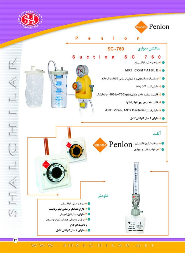 سیستم های سانترال و گاز طبی