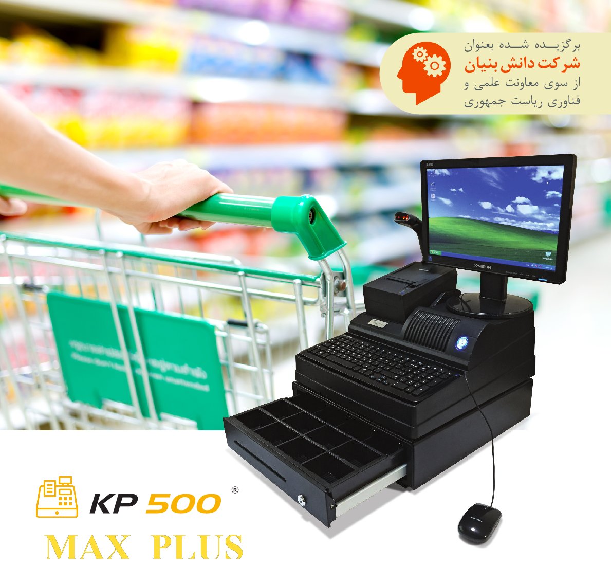 صندوقهای فروشگاهی KP500