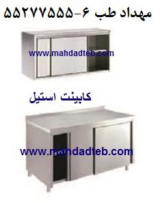 کابینت استیل