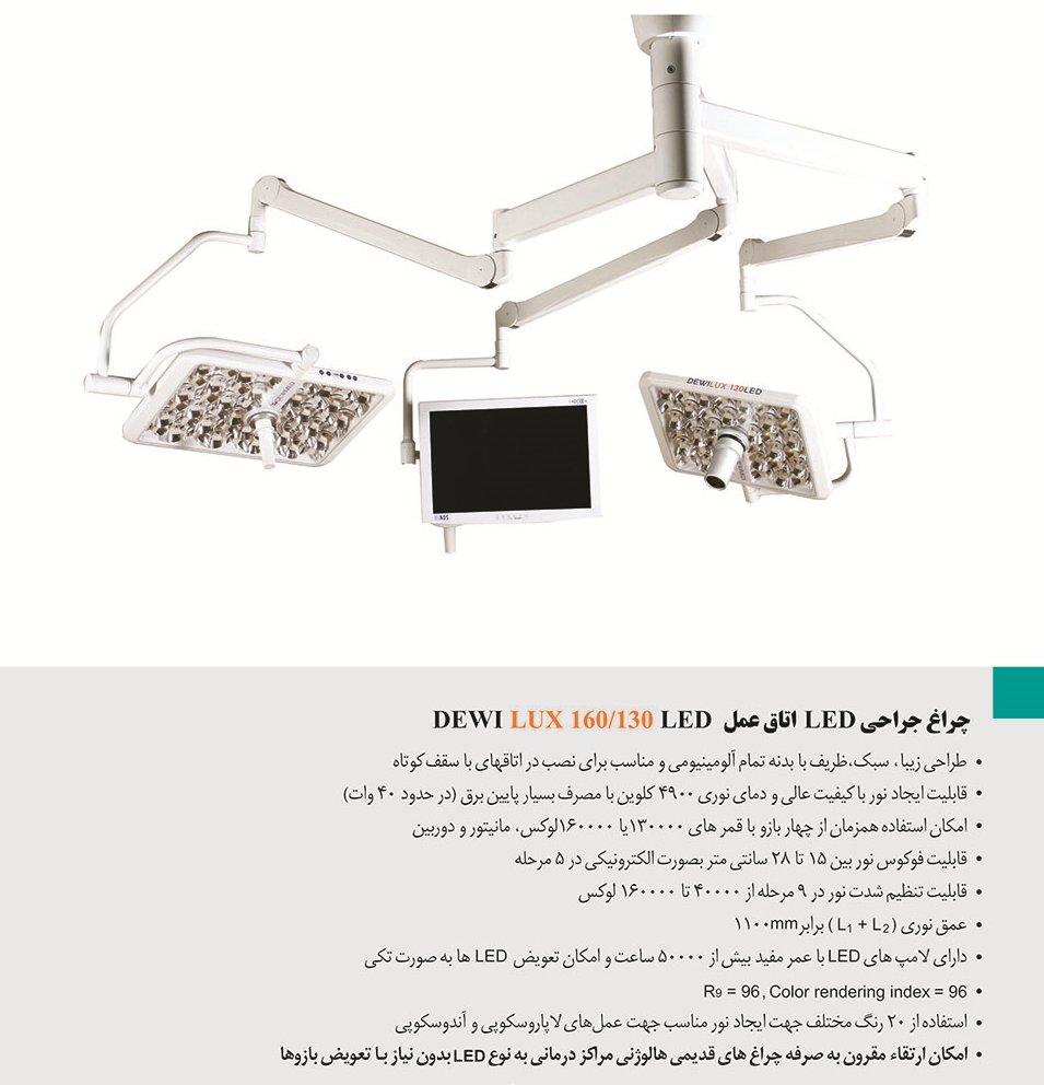 چراغ جراحی LED اتاق عمل