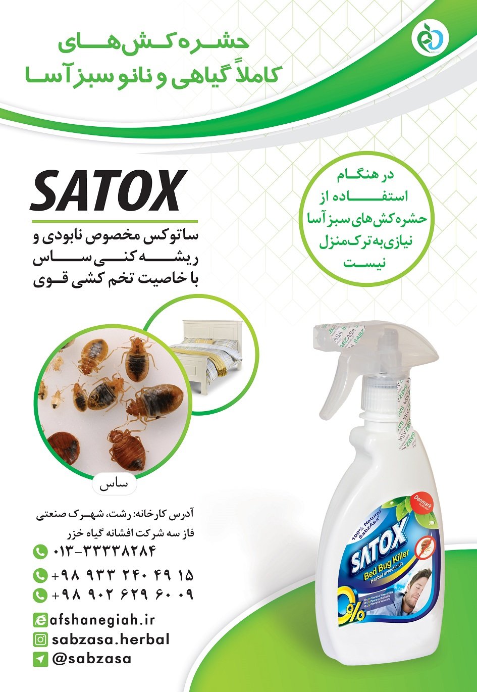 ُSATOX