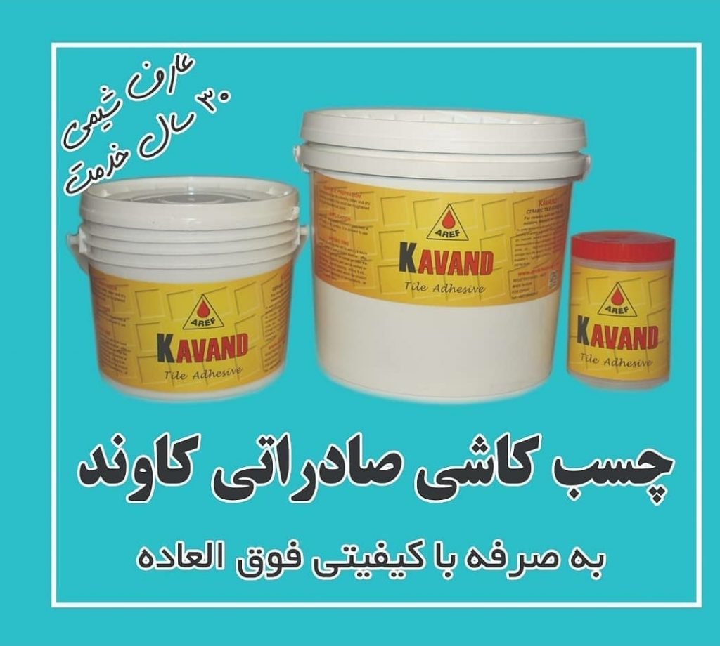 چسب کاشی کاوند