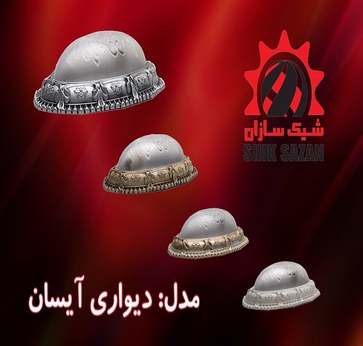 دیواری آیسان