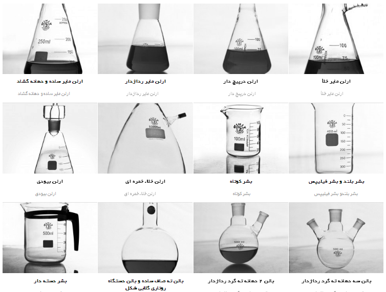 شیشه آلات آزمایشکاهی